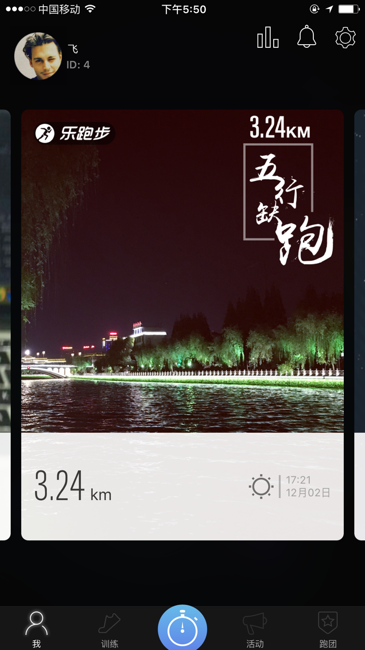 乐跑步 - 乐动力出品的跑步运动健康健身减肥计步器工具软件 screenshot 2
