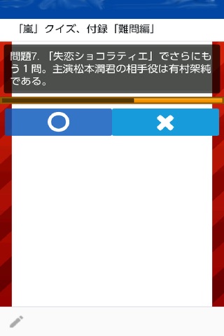 クイズfor嵐、初中上級編 screenshot 3