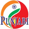 Study Punjabi Language - Learn to speak a new language