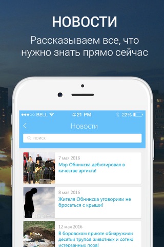 Мой Обнинск - новости, афиша и справочник города screenshot 2