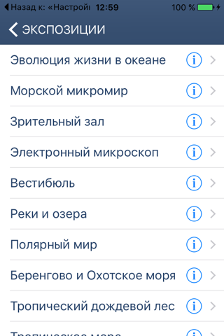 Приморский океанариум screenshot 3