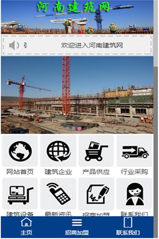 河南建筑网 screenshot 3