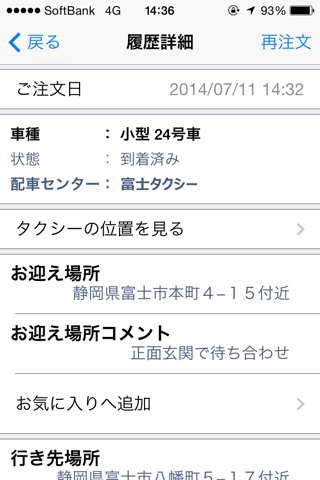 富士タクシー スマートフォン配車 screenshot 3