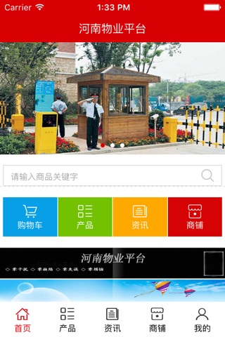 河南物业平台 screenshot 2