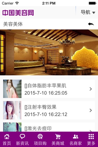 中国美容网 screenshot 3