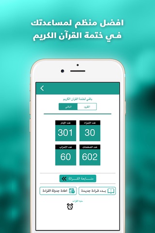القران الكريم - برنامج منظم ختمة المصحف الشريف - náhled