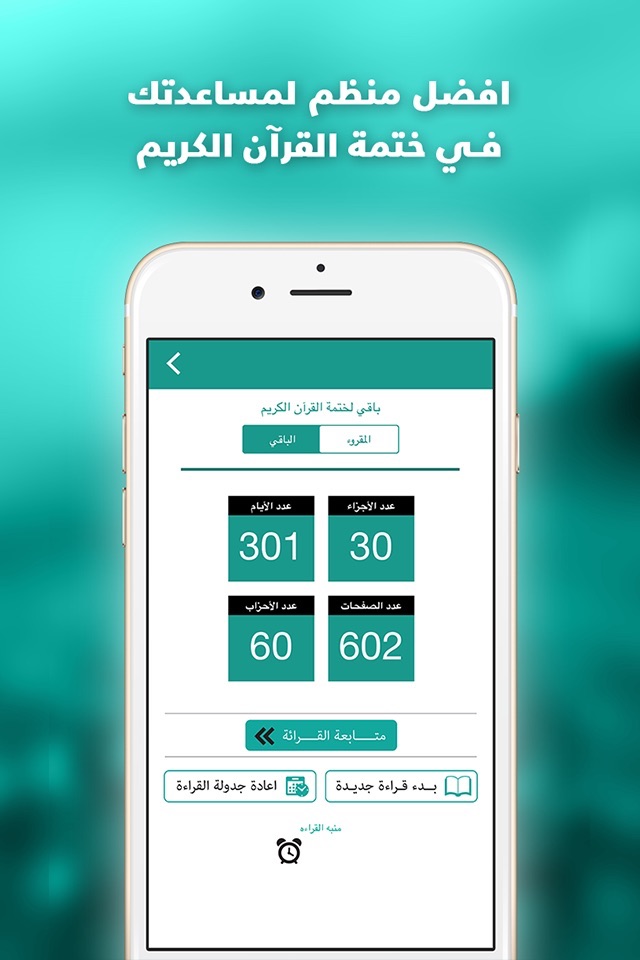القران الكريم - برنامج منظم ختمة المصحف الشريف screenshot 2