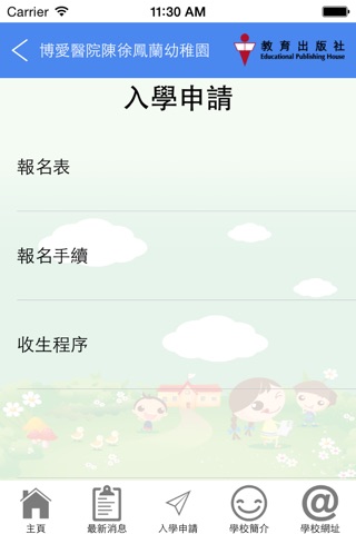 博愛醫院陳徐鳳蘭幼稚園 screenshot 3
