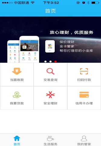 金卡管家 screenshot 2