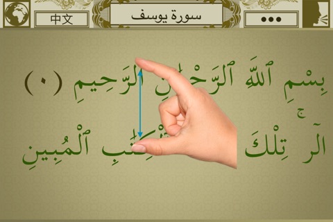 Surah No. 12 Yusuf Touch Pro screenshot 2