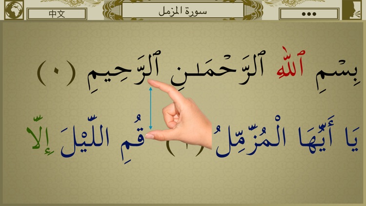 Surah No. 73 Al-Muzzammil Touch Pro