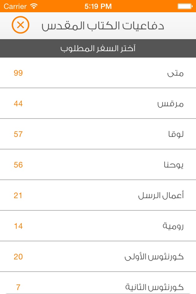 إشاعات وردود screenshot 2