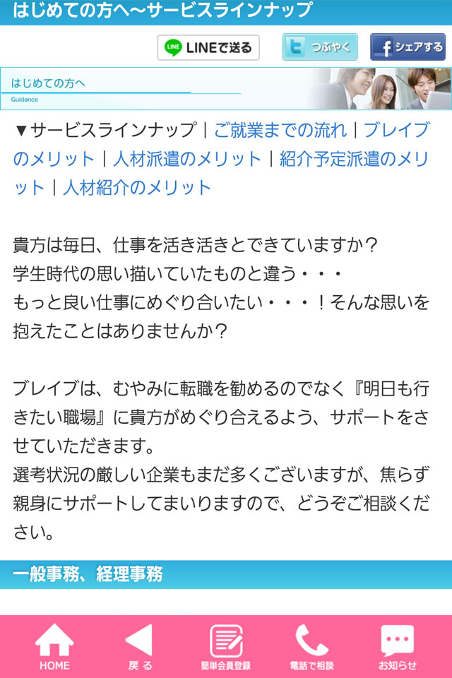 看護師も日払いOK！看護求人・ナース求人・派遣・転職ならブレイブ