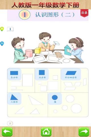 开心教育-人教版小学数学，一年级下册，学习课程利器，作业好帮手 screenshot 2