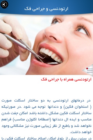 Orthodontic | ارتودنسی نوین screenshot 2