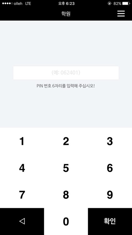 해피아카 출결패드 screenshot-4