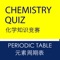 English Chinese Chemistry The Periodic Table Quiz