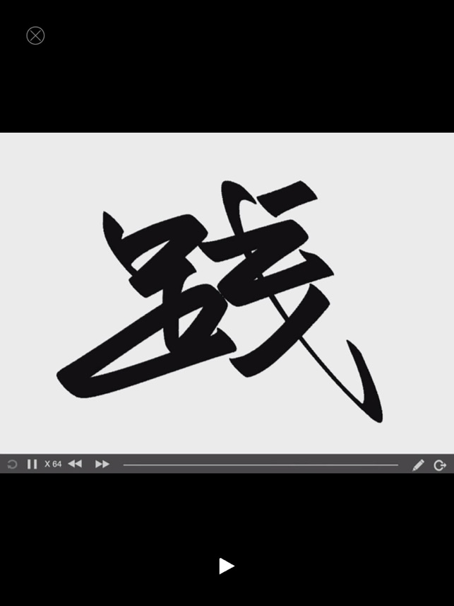 6小时练字SHD(圖5)-速報App