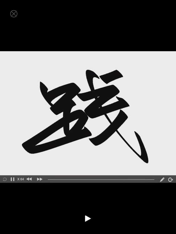 6小时练字SHD screenshot-4