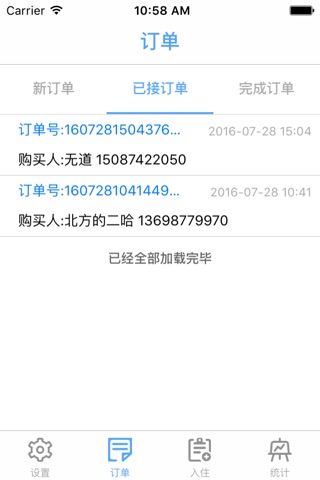 连网客酒店 screenshot 3