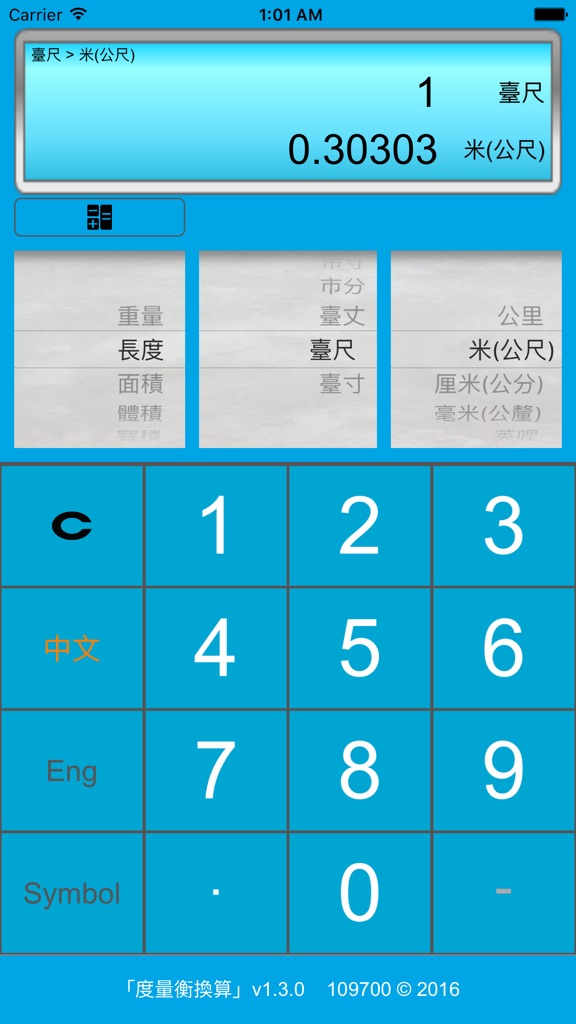 【图】度量衡換算+(截图1) 【图】度量衡換算+(截图1)