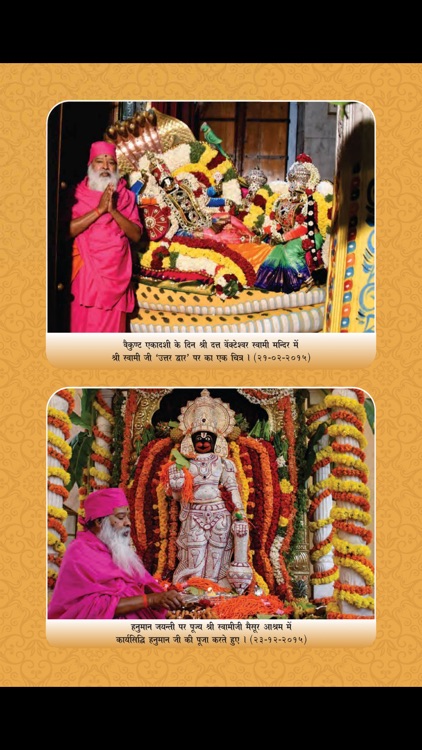 Bhakti Mala Hindi screenshot-4