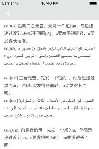 初级阿拉伯语教程 -发音和拼读入门 screenshot 3