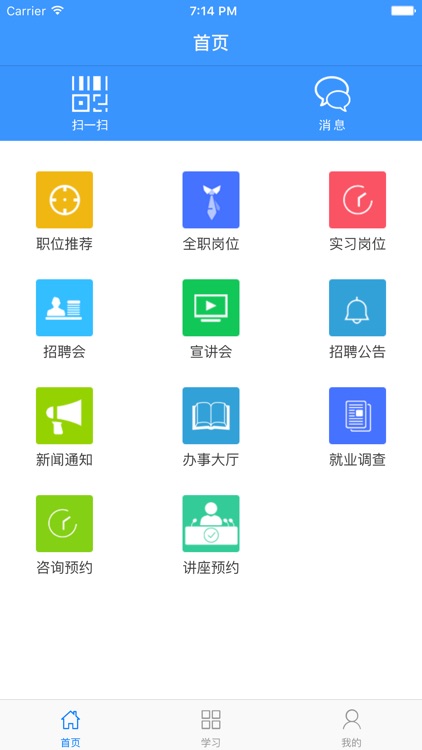 高博就业信息 screenshot-3