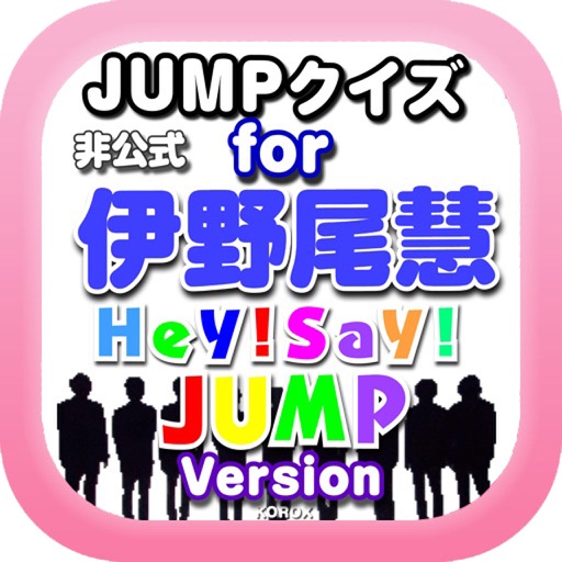 JUMPクイズ for 伊野尾慧 iOS App
