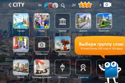 CITY Vocaboo English for kids screenshot 2