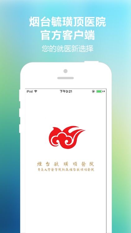 烟台市毓璜顶医院---官方APP