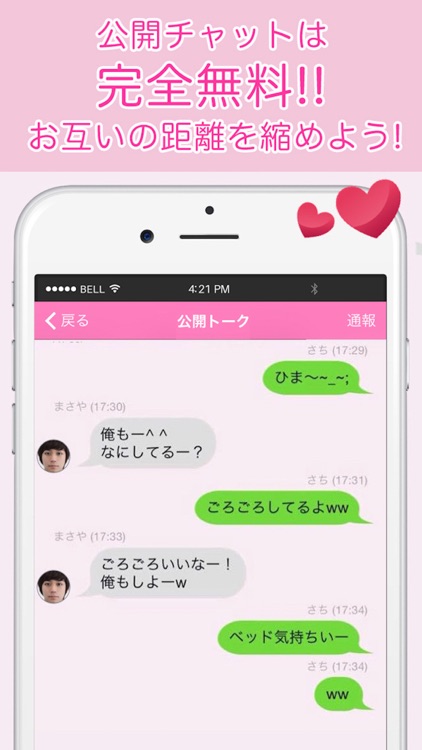 ちらトーーク~無料でチャットできるひまつぶし出会い探しアプリ~ screenshot-3