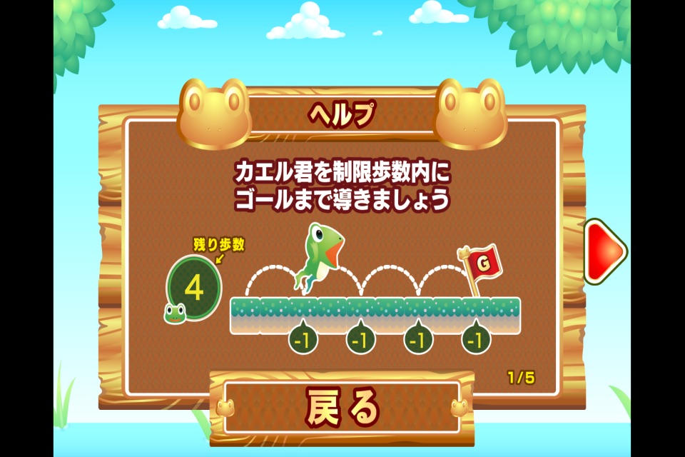 カエルくんジャンプ screenshot 4