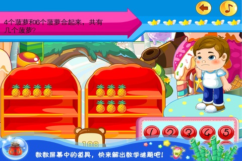 甜心宝贝经营餐厅 数学游戏 screenshot 3
