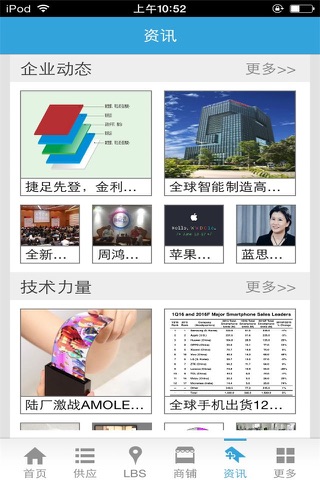 中国触控平台 screenshot 2