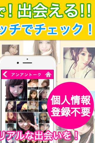 アンアントーク - 即会い希望、恋人・恋友探しの方にぴったりなID掲示板アプリ screenshot 2