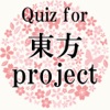 Quiz for 東方project音ゲー～上海アリス幻樂団～ - iPadアプリ