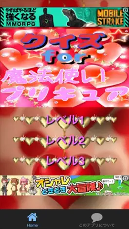 Game screenshot クイズfor魔法使いプリキュア mod apk