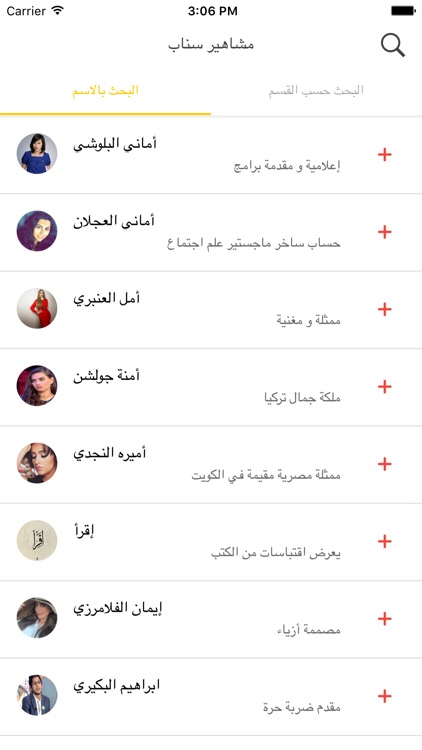 مشاهير سناب Famous Snappers screenshot-4