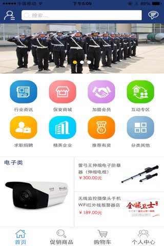 中国保安网 screenshot 2