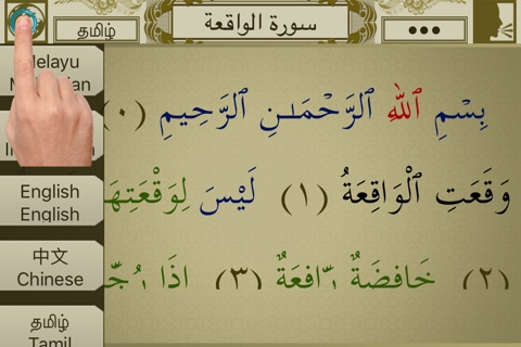 Surah No. 56 Al-Waqi'ah Touch Pro screenshot 2