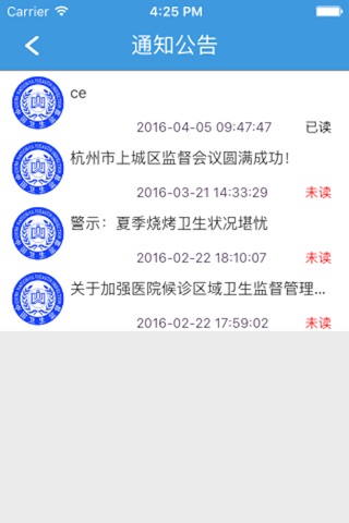 上城区卫监通 screenshot 2