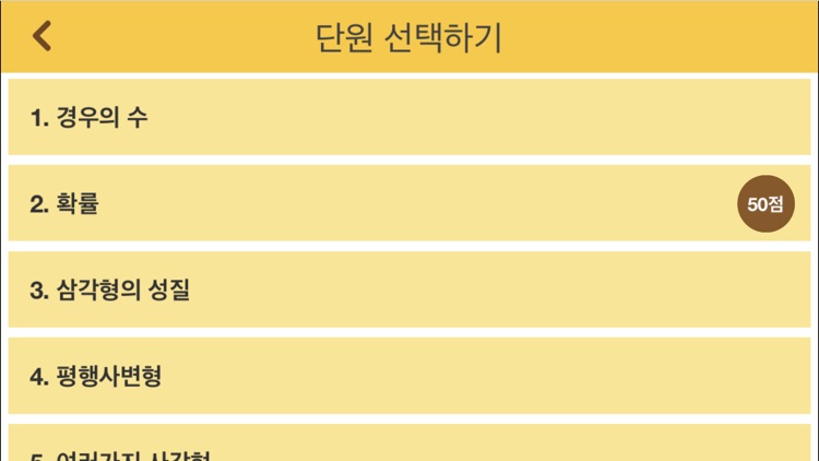 아하수학 - 중등 2학년 2학기