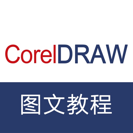 广告设计教程 for CorelDraw