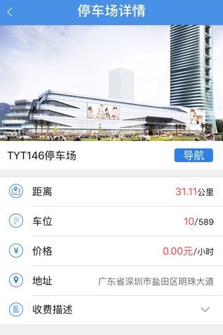 停好-货柜车专用停车软件 screenshot 3