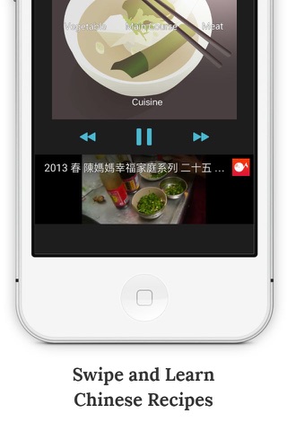 SwiRecipe – Chinese Cooking Video Channel screenshot 2