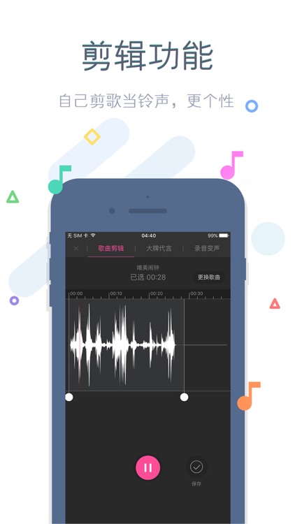 手机铃声-方便好用的铃声设置助手