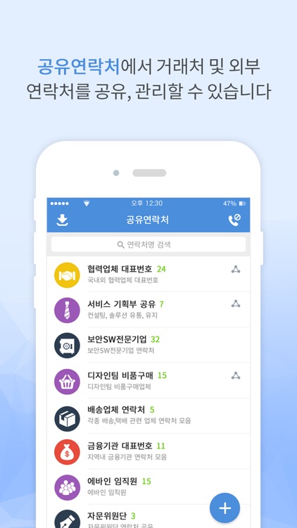 오피스콜 - 업무용 전화 앱 screenshot-4