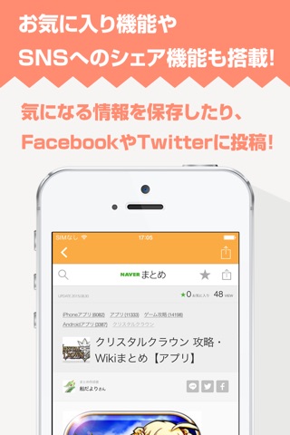 攻略ニュースまとめ速報 for クリスタルクラウン(クリクラ) screenshot 3
