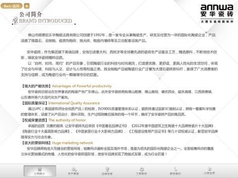 安华瓷砖 screenshot 2